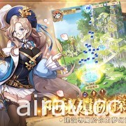 《因格瑪的預言：Puzzle &amp; Tales》預計夏末台港澳正式上線 釋出世界觀動畫 PV