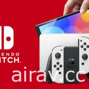 新型 Nintendo Switch 主机正式发表！ 搭载全新 7 吋 OLED 萤幕