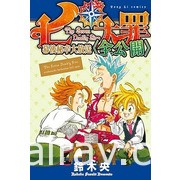 【書訊】東立 8 月漫畫、輕小說新書《天竺鼠車車》《所長大人的毛茸茸獸耳》等