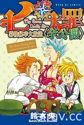 【書訊】東立 8 月漫畫、輕小說新書《天竺鼠車車》《所長大人的毛茸茸獸耳》等