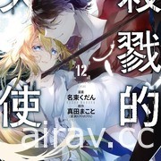 【書訊】台灣角川 8 月漫畫、輕小說新書《戰翼的希格德莉法 Rusalka》等作