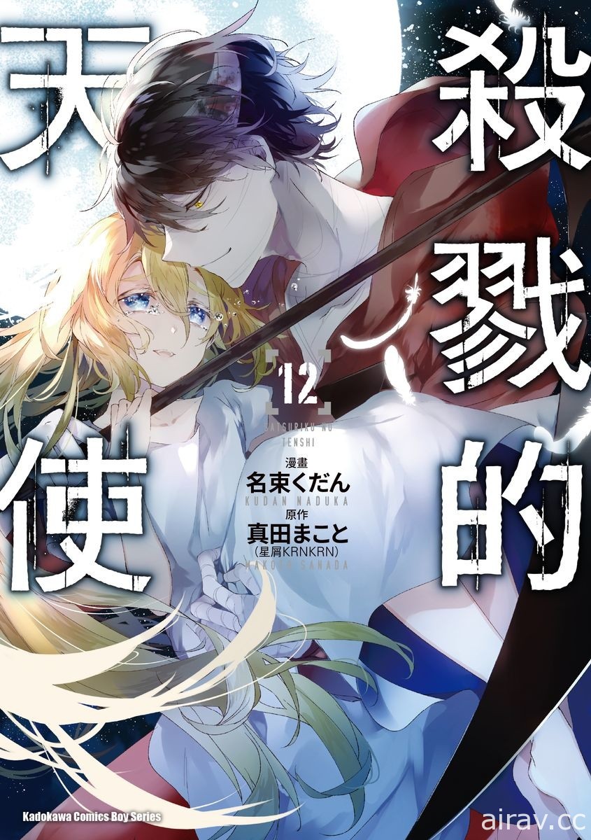 【書訊】台灣角川 8 月漫畫、輕小說新書《戰翼的希格德莉法 Rusalka》等作