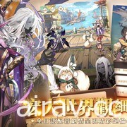 《因格瑪的預言：Puzzle &amp; Tales》預計夏末台港澳正式上線 釋出世界觀動畫 PV