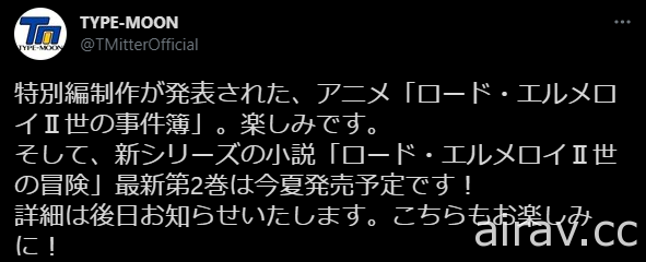 動畫《艾梅洛閣下 II 世事件簿 -魔眼蒐集列車 Grace note-》特別編製作確定