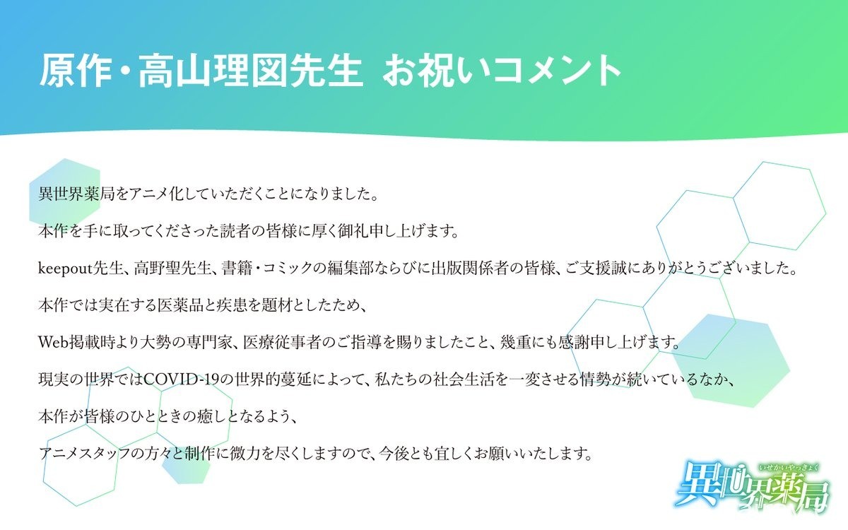 靠現代藥學知識改變滿是錯誤的異世界醫療《異世界藥局》輕小說動畫化確定