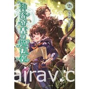 【書訊】東立 8 月漫畫、輕小說新書《天竺鼠車車》《所長大人的毛茸茸獸耳》等