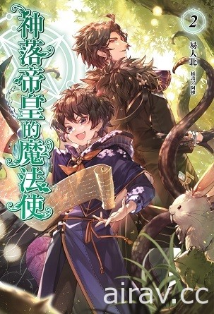 【書訊】東立 8 月漫畫、輕小說新書《天竺鼠車車》《所長大人的毛茸茸獸耳》等