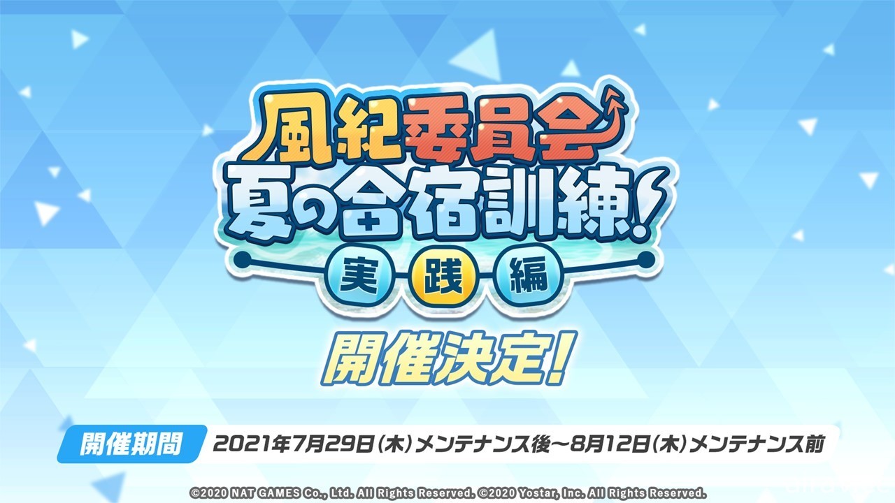 《碧藍檔案》於直播公開「阿露的槍」後續情報及泳裝活動等更新資訊