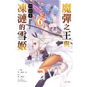 【書訊】東立 8 月漫畫、輕小說新書《天竺鼠車車》《所長大人的毛茸茸獸耳》等