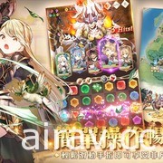 《因格瑪的預言：Puzzle &amp; Tales》預計夏末台港澳正式上線 釋出世界觀動畫 PV