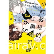 【書訊】東立 8 月漫畫、輕小說新書《天竺鼠車車》《所長大人的毛茸茸獸耳》等