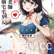 【書訊】台灣角川 8 月漫畫、輕小說新書《戰翼的希格德莉法 Rusalka》等作