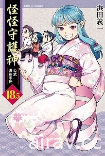 【書訊】東立 8 月漫畫、輕小說新書《天竺鼠車車》《所長大人的毛茸茸獸耳》等