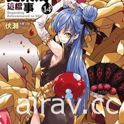 【書訊】台灣角川 8 月漫畫、輕小說新書《戰翼的希格德莉法 Rusalka》等作