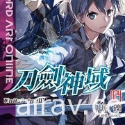 【書訊】台灣角川 8 月漫畫、輕小說新書《戰翼的希格德莉法 Rusalka》等作