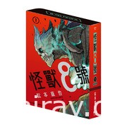 少年 Jump+ 話題作《怪獸 8 號》漫畫即日起開放網路預購 29 日在台上市