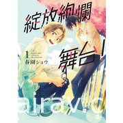 【書訊】東立 8 月漫畫、輕小說新書《天竺鼠車車》《所長大人的毛茸茸獸耳》等