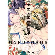 【書訊】東立 8 月漫畫、輕小說新書《天竺鼠車車》《所長大人的毛茸茸獸耳》等