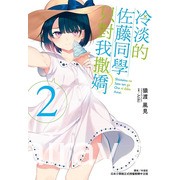 【書訊】東立 8 月漫畫、輕小說新書《天竺鼠車車》《所長大人的毛茸茸獸耳》等