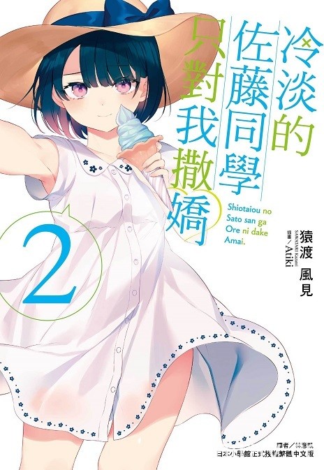 【書訊】東立 8 月漫畫、輕小說新書《天竺鼠車車》《所長大人的毛茸茸獸耳》等