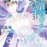 【書訊】台灣角川 8 月漫畫、輕小說新書《戰翼的希格德莉法 Rusalka》等作