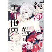 【書訊】東立 8 月漫畫、輕小說新書《天竺鼠車車》《所長大人的毛茸茸獸耳》等