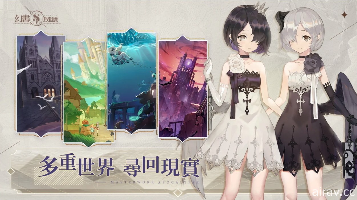 書籍擬人化 RPG《幻書啟世錄》正式上線 同步展開多項開服活動