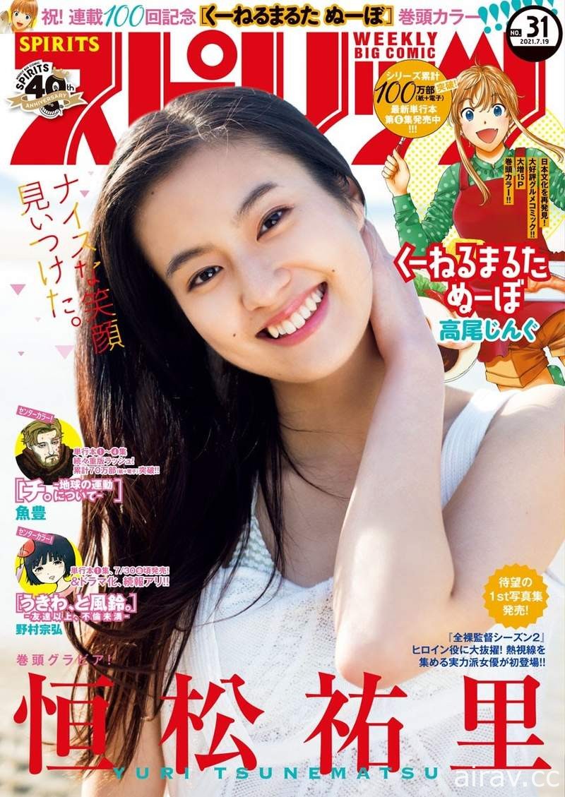 AV帝王2《恆松祐里》嶄露夏天微性感首本寫真集7月推出