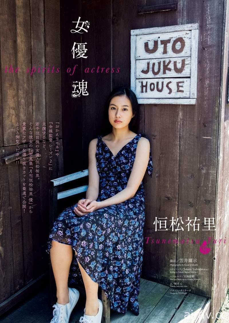 AV帝王2《恆松祐里》嶄露夏天微性感首本寫真集7月推出