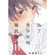 【书讯】台湾东贩 8 月新书《死神少爷与黑女仆》《恋爱暴君》等作