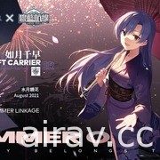 《碧藍航線》x《偶像大師》限時活動「響徹碧海的偶像歌」明日維護後登場