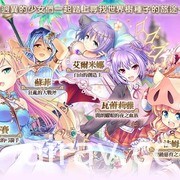 美少女養成 RPG《愛麗絲秘跡！〜少女們編織夢的秘境〜》繁中版登上 Johren 平台