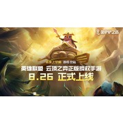 《英雄聯盟：聯盟戰棋》正版授權新作《金鏟鏟之戰》釋出宣傳影片 預定 8 月於中國推出