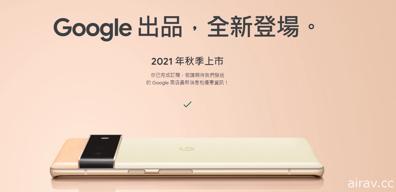 Google 宣布最新智慧型手機 Pixel 6 預計 2021 年秋季上市 將搭載全新晶片