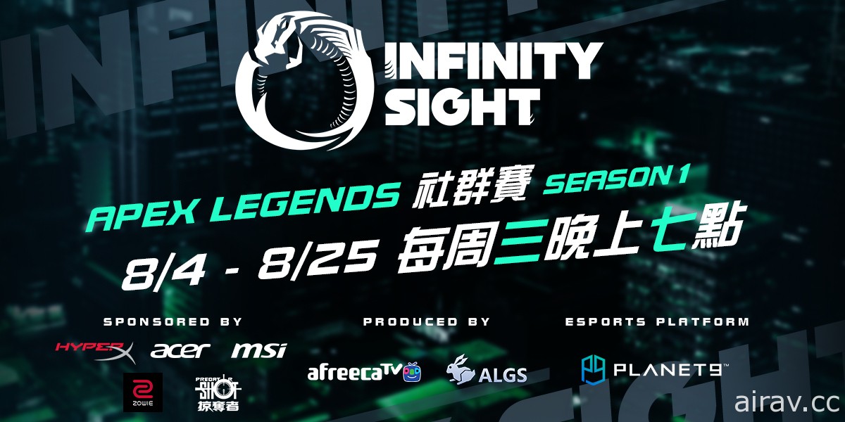 《Apex 英雄》Infinity Sight 台港澳社群赛事 8 月 4 日开战