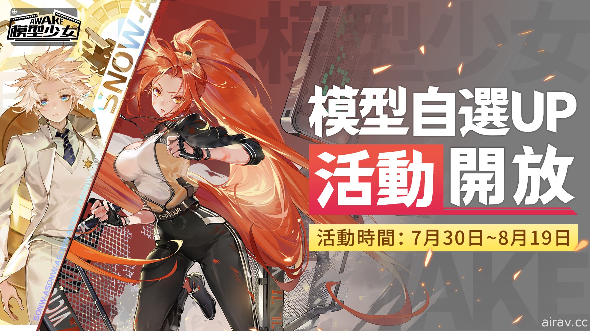 《模型少女 AWAKE》全新珍品模型「薇薇安」登場 釋出專屬劇情活動「時間與風的讚美詩」