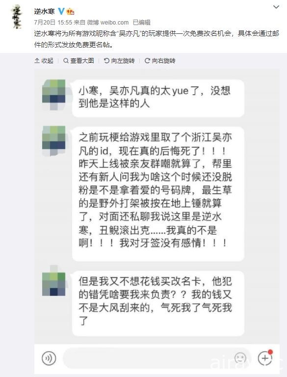 《逆水寒》宣布提供暱称“吴亦凡”玩家一次免费改名机会 《王者荣耀》已终止合作关系