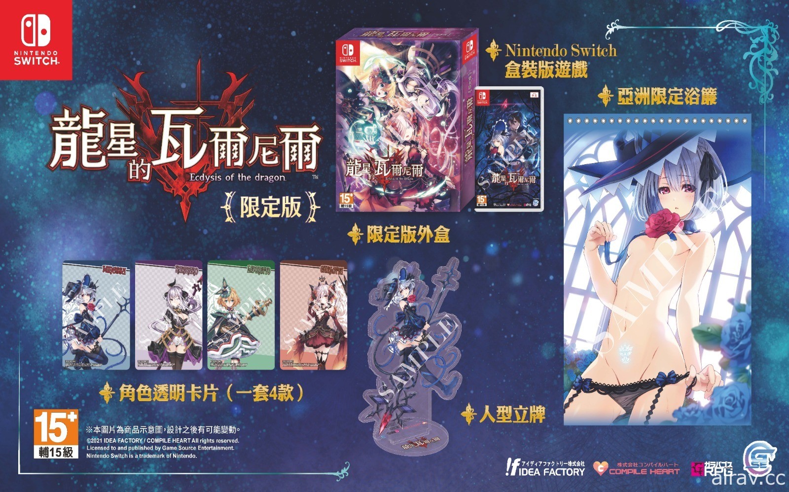 《龍星的瓦爾尼爾》Switch 實體版發售日延期至 8 月 19 日