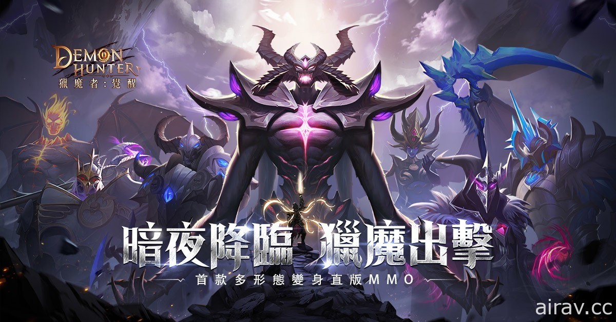 《獵魔者 Demon Hunter：覺醒》事前登入活動開跑 公開遊戲世界觀設定