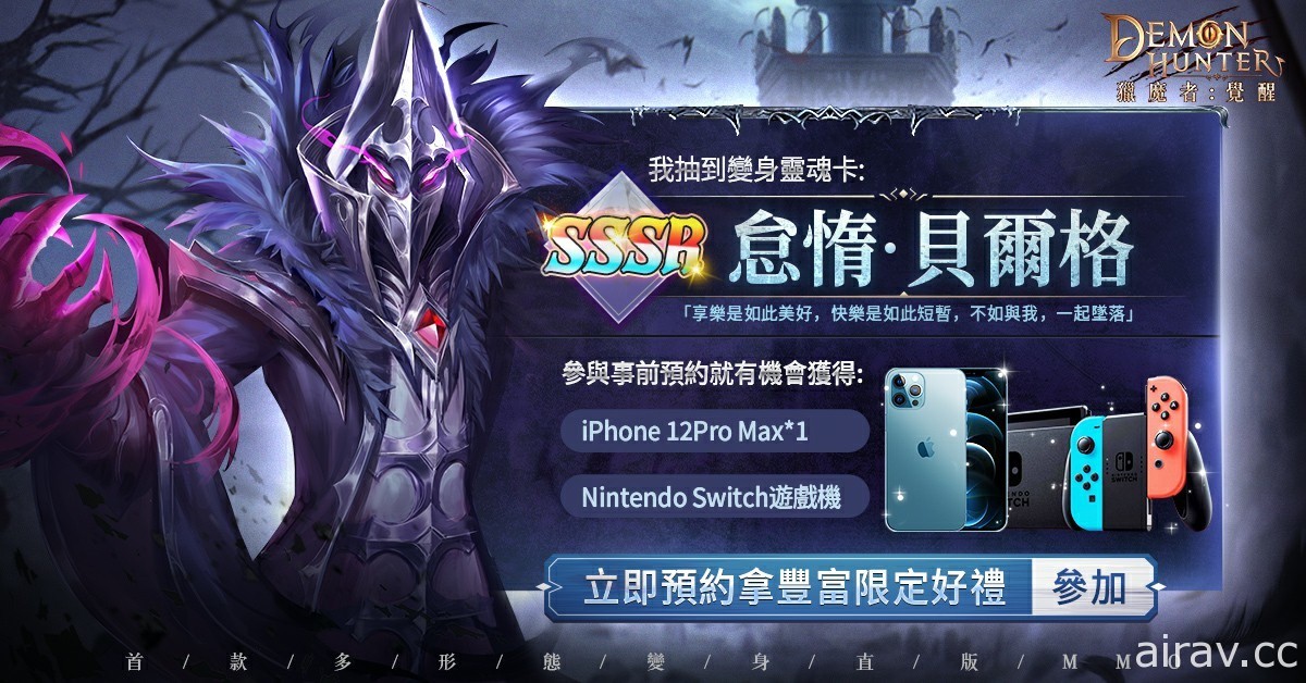 《獵魔者 Demon Hunter：覺醒》事前登入活動開跑 公開遊戲世界觀設定