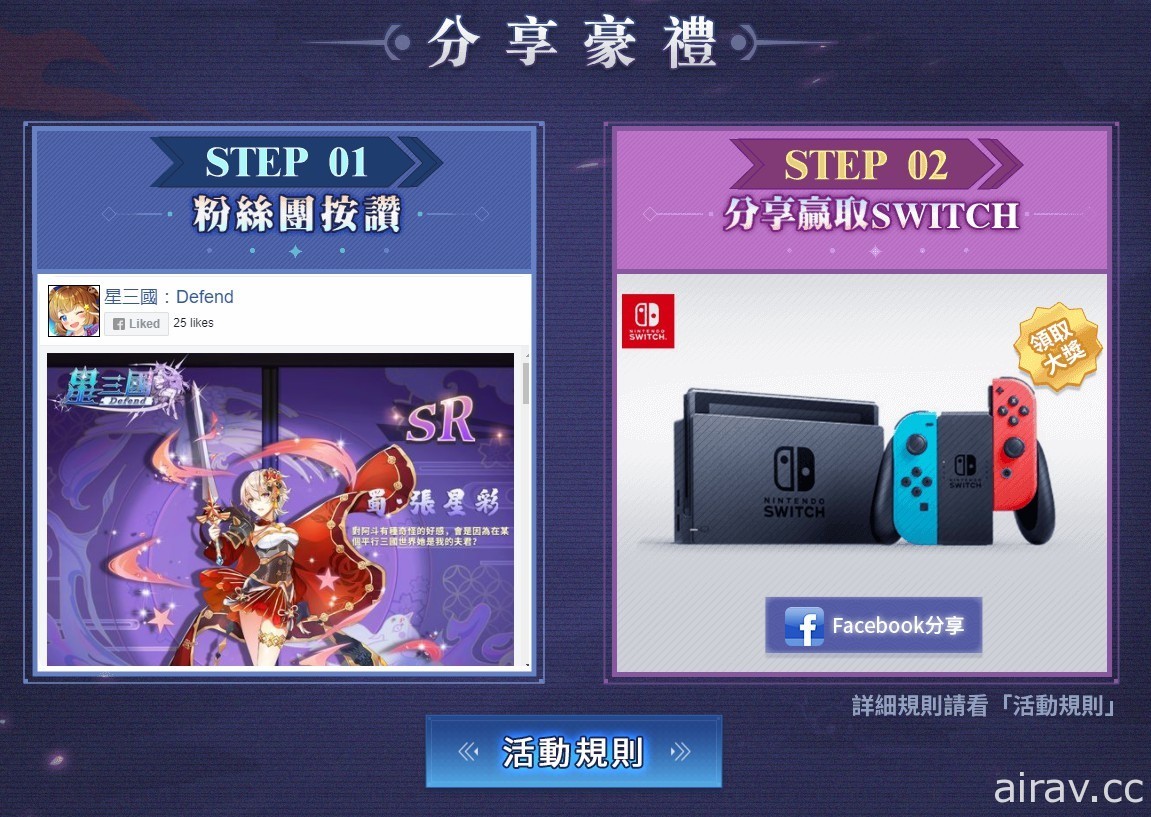 《星三国：Defend》事前预约正式开放 举办人气星灵投票活动