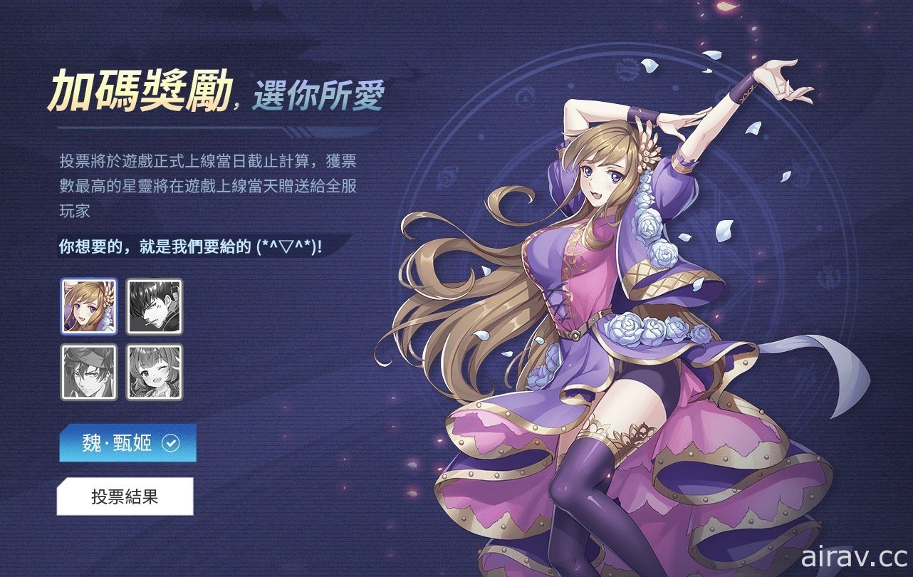 《星三国：Defend》事前预约正式开放 举办人气星灵投票活动