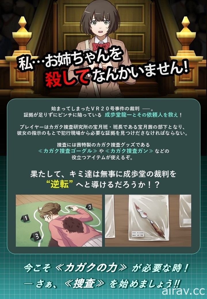 系列首款 VR 游乐作品《逆转裁判 VR20 号事件》体验报导 在现场搜证帮助逆转案情！