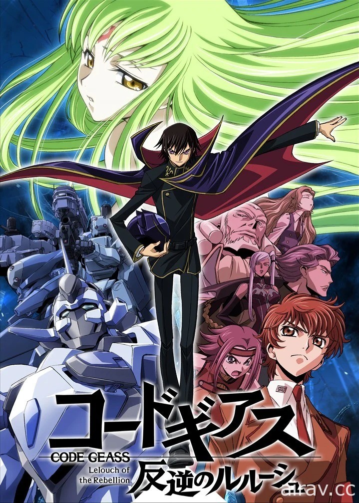 《Code Geass 反叛的鲁路修》宣布推出新主题曲特别版 预定 10 月开播