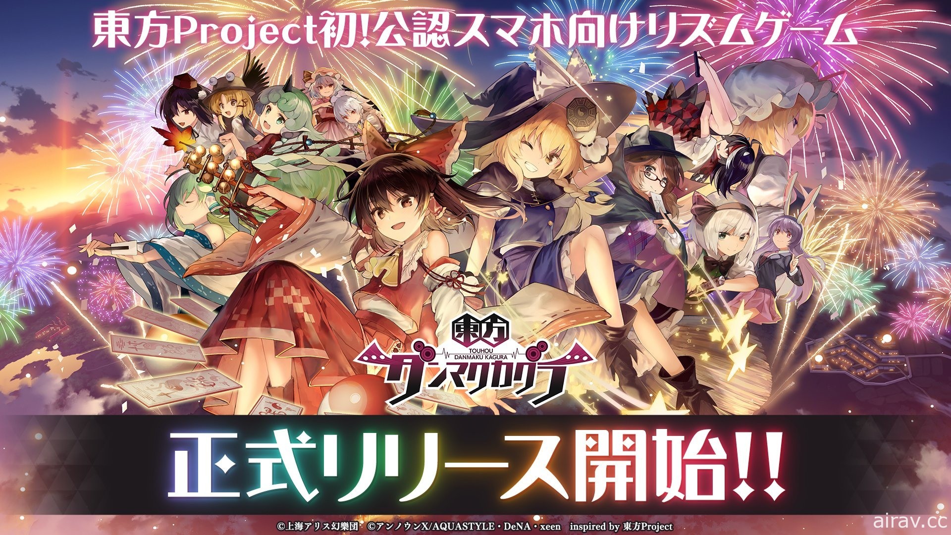 彈幕節奏遊戲《東方彈幕神樂》於日本推出 體驗結合節奏遊戲與彈幕射擊的特別玩法