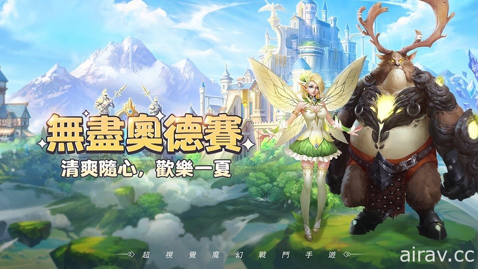 放置手機遊戲《無盡奧德賽》宣布正式於雙平台上線