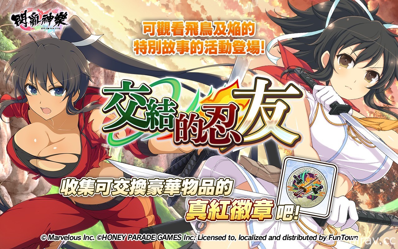 《忍者大師 閃亂神樂 NEW LINK》雙乳祭登場 推出限定卡牌「飛鳥」、「焰」