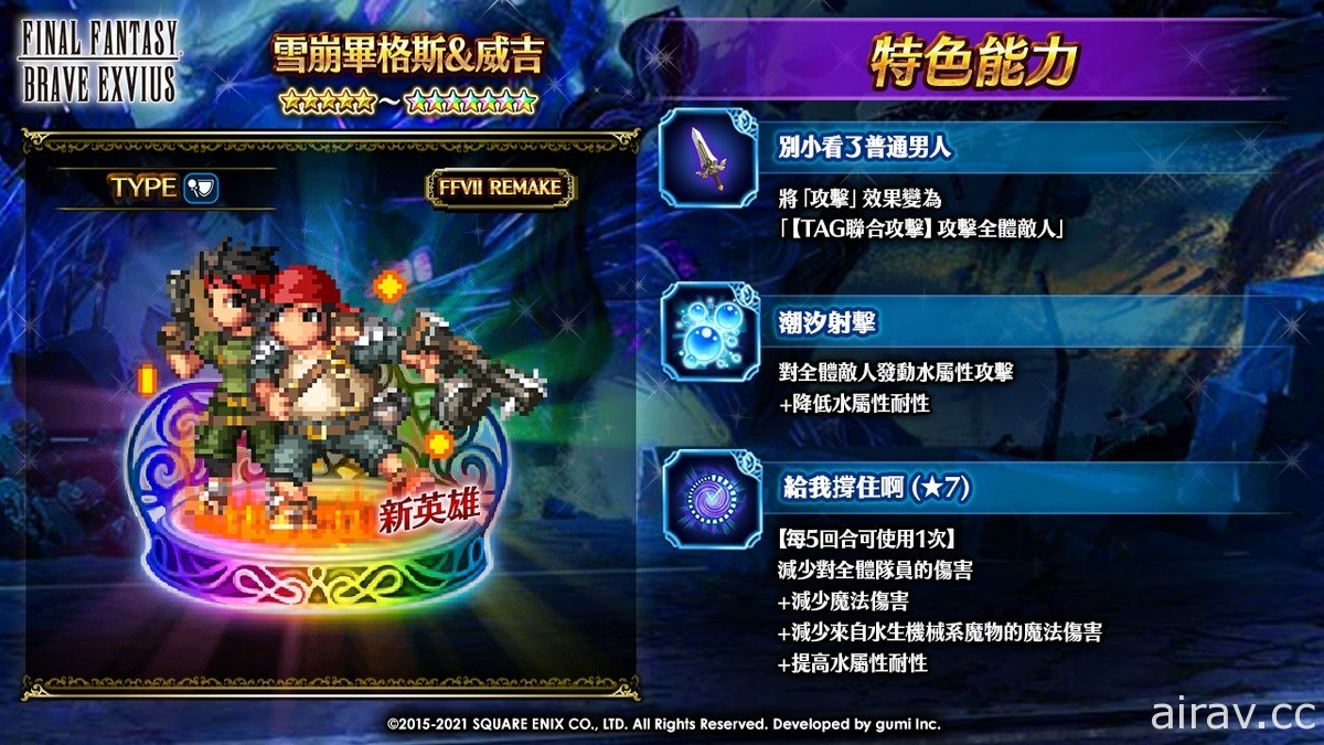 《FFBE》國際版 x《FFVII REMAKE》聯合活動開跑 傳說中的英雄賽菲羅斯登場