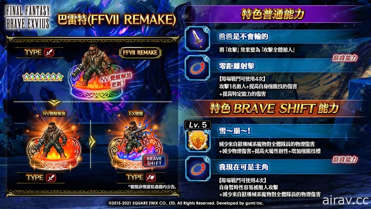 《FFBE》国际版 x《FFVII REMAKE》联合活动开跑 传说中的英雄赛菲罗斯登场