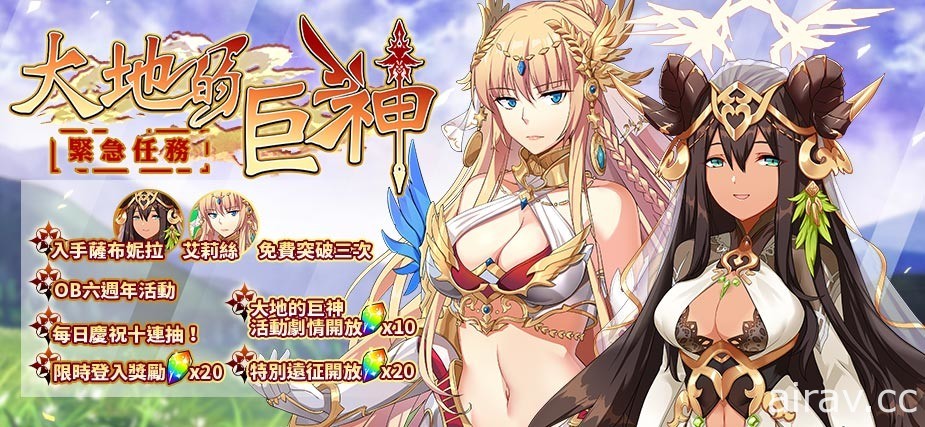 《境界之诗 Tactics》紧急任务大地的巨神活动展开